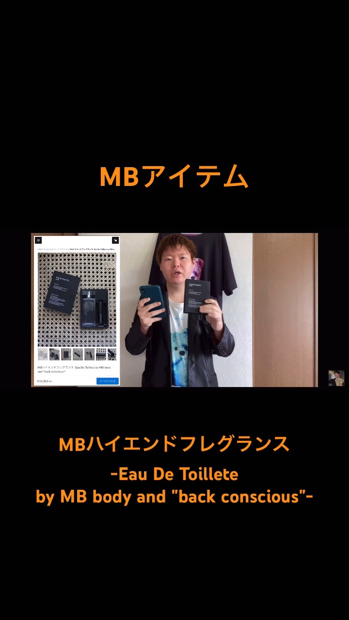 MBアイテム】MBハイエンドフレグランス -Eau De Toillete by MB body