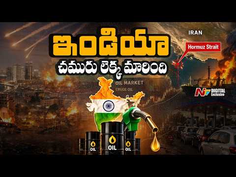 మారుతున్న భారత చమురు లెక్కలు | Indian changed crude oil formula | NTV Digital Exclusive