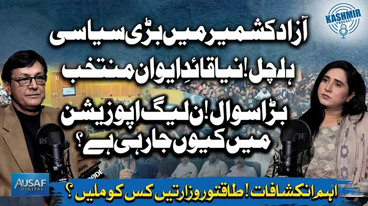 New Leader of the House in AJK | Why PML-N Moves to Opposition | Key Cabinet Portfolios Explained