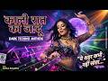 काली रात का जादू (Kaali Raat Ka Jaadu) l Soulful Dark Romantic song l