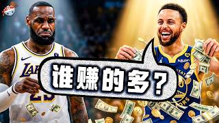 【冷飯說】NBA收入最高的十位超巨：LeBron霸榜11年，跌落神壇！老詹：“我銀行裡就幾千塊！”