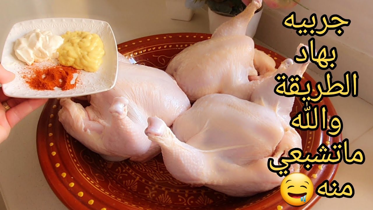 مستحيل متجربيهش بهاد الطريقة❗بلاكوكوط وبلا كسكاس وصفة الدجاج لي عمرك غتفكري تبدليها