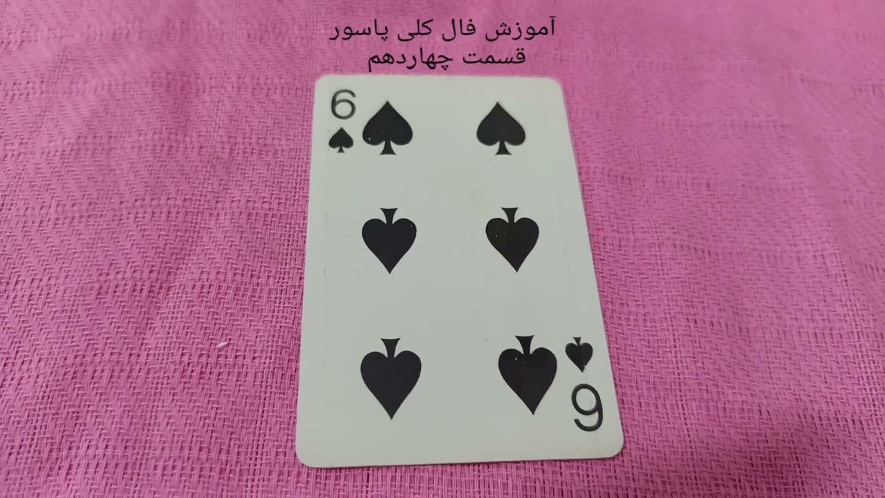 آموزش فال کلی پاسور قسمت 14