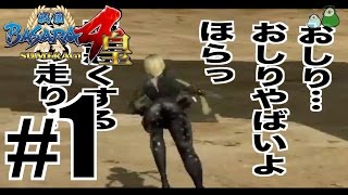 #1 かっぱ＆塚田　後藤又兵衛、閻魔帳周遊記　戦国ＢＡＳＡＲＡ4 ＝SLOPPY＝