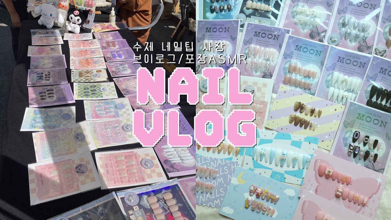 수제 네일팁 스토어 오픈합니다⭐ / 포장부터 마켓까지💓 / 알리익스프레스 하울