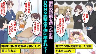 【漫画】前世の記憶を持ったまま俺を標的にする部活のDQN美人先輩の赤ちゃんに生まれ変わってしまったらどうなるのか？俺はせっかくDQN美人先輩の子供になれたので育ててもらい・・・