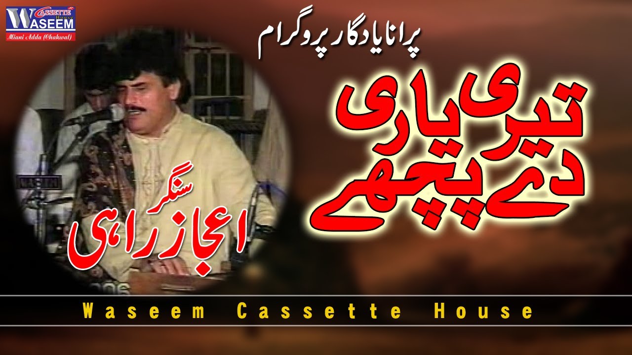 Ijaz Rahi Dhola Teri Yaari De Pichy | Singer Ijaz Rahi | Old 2006 Program ...
