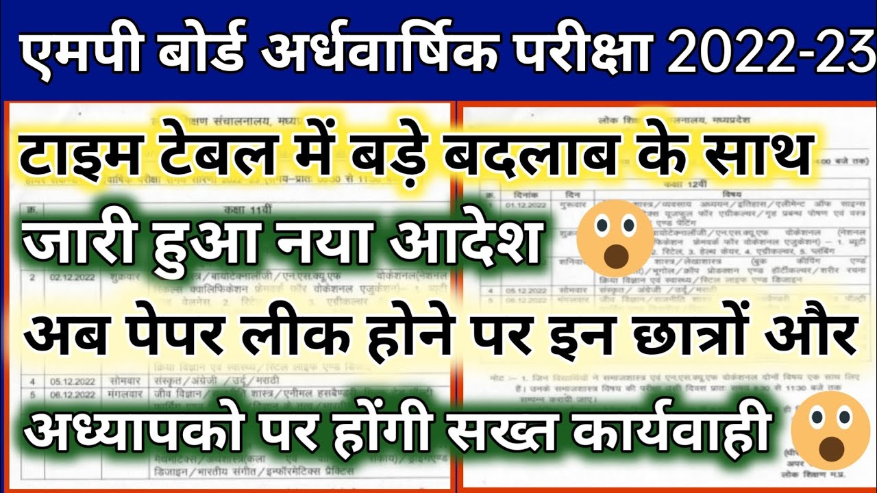 Mp Board Half Yearly Exam Time Table 2022-23 | Class 9th/10th/11th/12th Half Yearly Time Table 2022