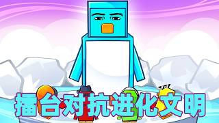 我的世界：一口气看完擂台对抗进化文明大冒险！#我的世界 #minecraft #mc#火萤游戏解说