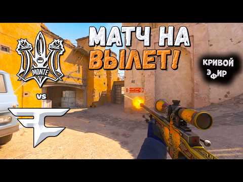 FaZe vs Monte - ESL Pro League Season 23 Stage 2 - ЛУЧШИЕ МОМЕНТЫ CS2 | КРИВОЙ ЭФИР