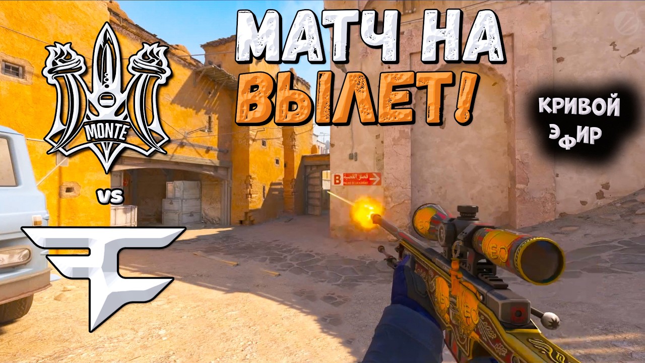 FaZe vs Monte - ESL Pro League Season 23 Stage 2 - ЛУЧШИЕ МОМЕНТЫ CS2 | КРИВОЙ ЭФИР