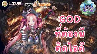 สุ่มหา GOD Arin Holy Knight ใครไม่มี ตีเก๊ได้เลย | Tree of Savior M (TH)