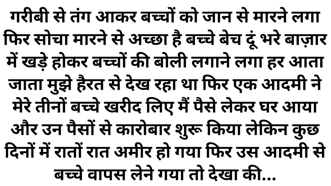 Suvichar - Emotional kahani - New Emotional Story - Motivational Story - Moral Story Sad story