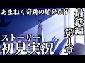 【ストーリー実況】Final. あまねく奇跡の始発点編 第1章「シャーレ奪還作戦」【ブルアカ】