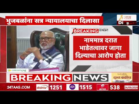 Chhagan Bhujbal | मंत्री छगन भुजबळांना सत्र न्यायालयाचा मोठा दिलासा