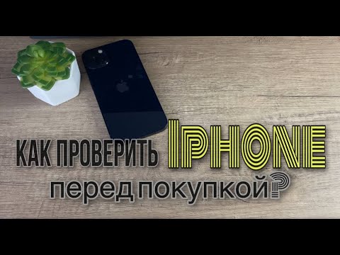 Как проверить iPhone перед покупкой? Как купить Айфон на Авито? Как купить оригинальный IPhone 13