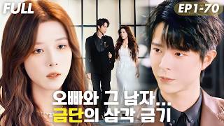 Download Lagu [#FULL ]💔오빠를 위해 유혹한 남자…그 남자가 그녀에게 완전히 미쳐버렸다🔥그녀는 오직 오빠만 사랑했다…숨겨온 금기 감정의 결말은?#숏드라마 #드라마 #cdrama #reels MP3