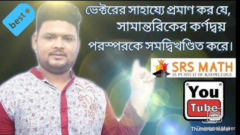 অধ্যায়-১২||উচ্চতর গণিত ||সমতলীয় ভেক্টর (উদাহরণ-৪)