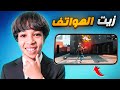 وأخيرا زيت الهواتف سارع قبل الحذف 