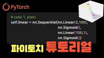 [PyTorch] 4-1강. 파이토치 튜토리얼 코드 | 이진 분류 예제 코드 15분 컷!
