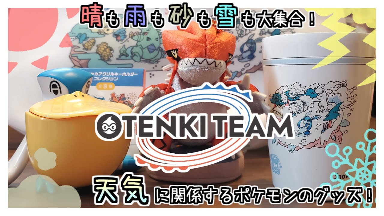 Pokemon Center] Sunny, rainy, snowy, and sandy! Introducing