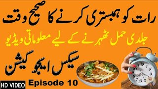 Humbistari Karne Ka Sahi Waqt in Urdu / Hindi | Episode 1