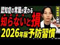 【2026年最新】認知症の45%は防げる時代へ。血液1滴でわかる検査と進行を遅らせる新薬の正体を現役医師が徹底解説
