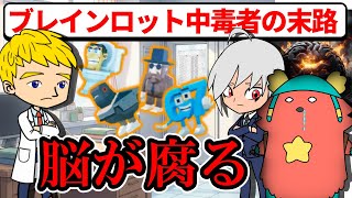 ブレインロット中毒者の末路【フォートナイト】