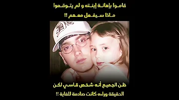 كان يخيف و يرعب مشاهير هوليوود و يدمرهم بسخريته القاسية ظن الجميع أنه شخص خطير و شرس Eminem ايمينيم 