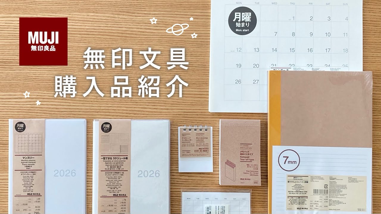 🪐無印良品で購入した来年の手帳｜無印良品の文房具｜購入品紹介｜muji  haul