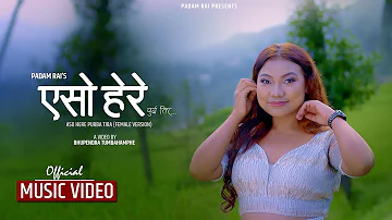 Yaso Here Purba Tira (एसो हेरे पूर्व तिर)  (Female Version) Sunita Thegim | Padam Rai