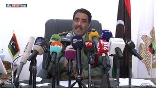 مؤتمر صحفي للمتحدث باسم الجيش الليبي اللواء / أحمد المسماري 08-04-2019
