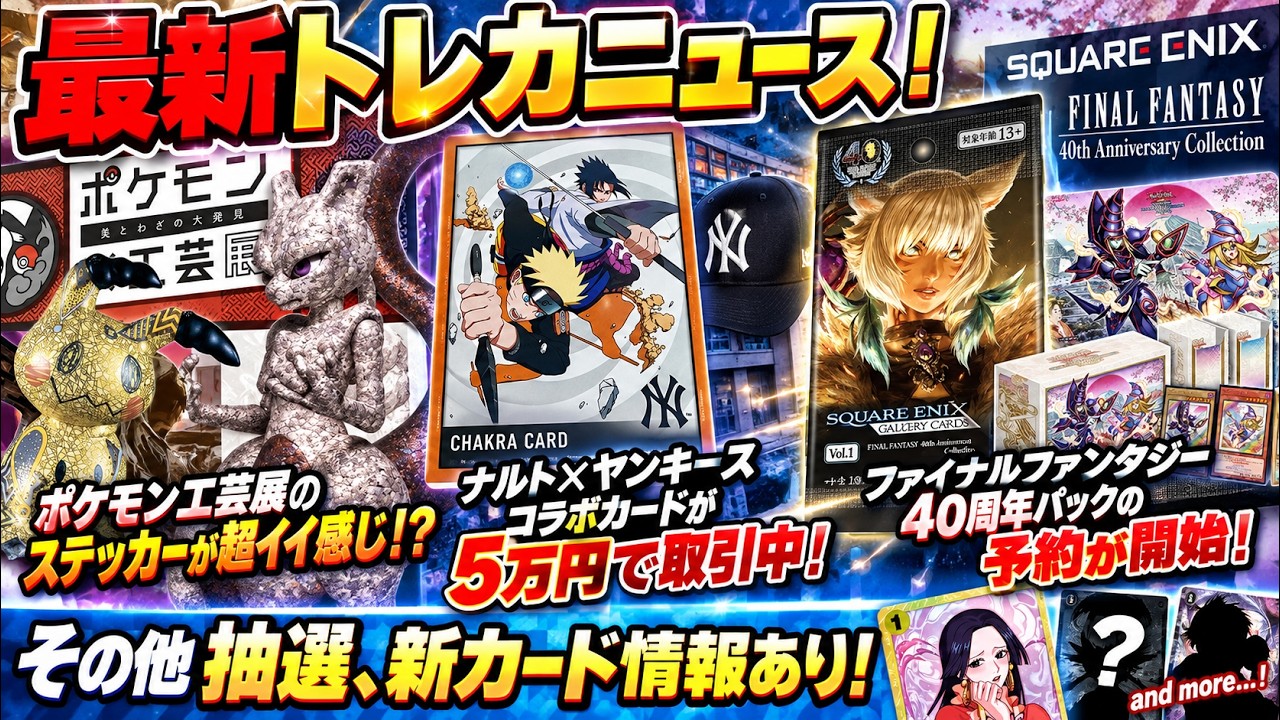 Latest TCG News] Naruto x Yankees Limited Card for 50,000 Yen!? FF