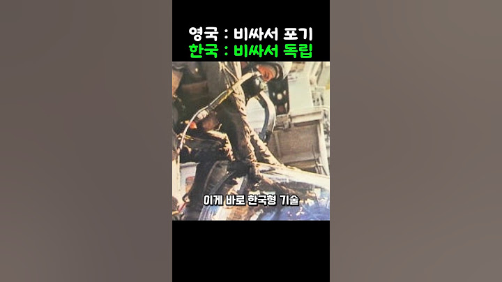 영국이 1조 내고 포기한 기술, 한국이 버려진 기술로 부활시킨 레전드