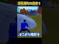 ゼロビルドで完璧な逆転勝ちする方法!! #shorts 【フォートナイト】