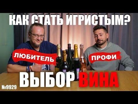 Игристое вино КАК ВЫБРАТЬ ПРАВИЛЬНО ? Советы и лайфхаки профессионального сомелье