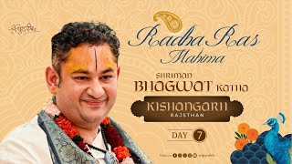 Download Lagu Day 7 | Radha Ras Mahima | Shrimad Bhagwat | Sri Pundrik Ji | Kishangarh {RJ} #sripundrik #katha MP3 Download Lagu Day 7 | Radha Ras Mahima | Shrimad Bhagwat | Sri Pundrik Ji | Kishangarh {RJ} #sripundrik #katha MP3