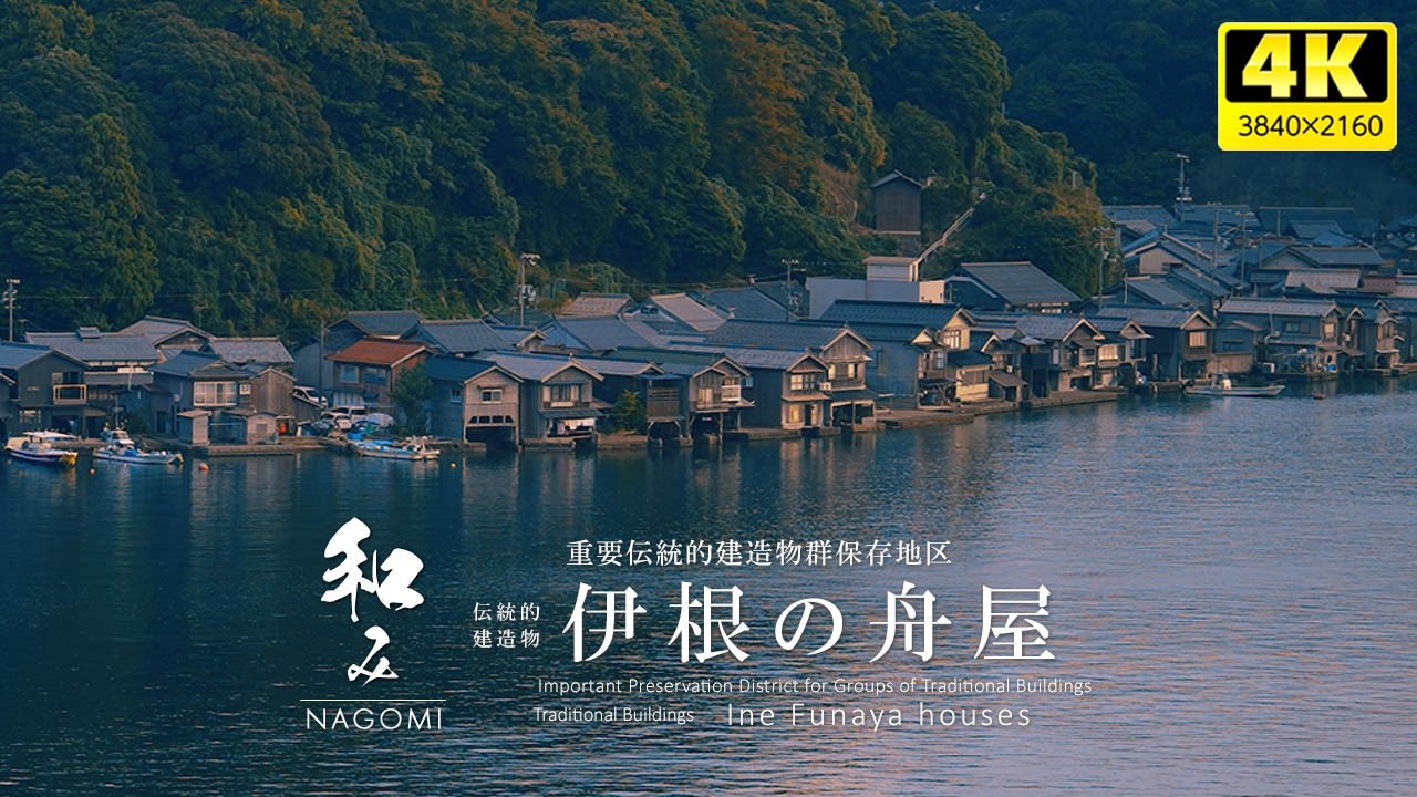 [Японский] Традиционные японские постройки | Ине Фуная (Киото)