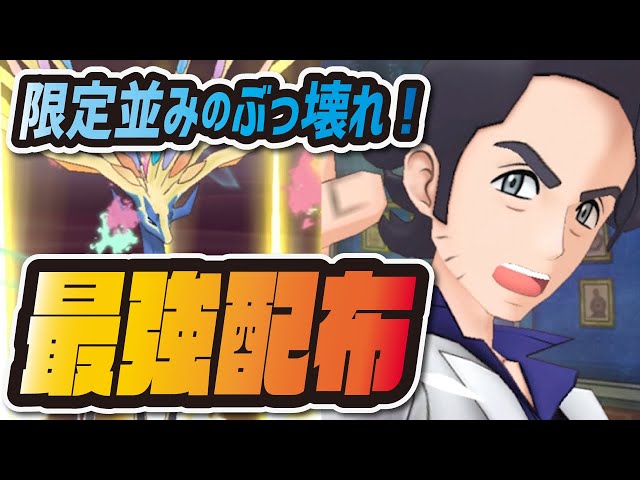 Strongest Distribution] Professor Sycamore & Xerneas Performance