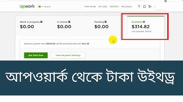 upwork থেকে টাকা তোলার প্রমাণ ||  upwork থেকে সরাসরি বাংলাদেশ ব্যাংকে টাকা পাঠানো || websoriful