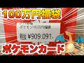 【ポケモンカード】夢の１００万円！２０２１年超高額ポケモンカード福袋を開封したら震えた・・・。