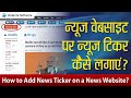 Breaking News Ticker Kaise Banaye? | Vedanta Software