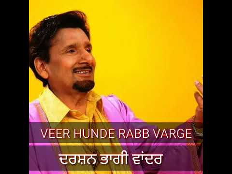 VEER HUNDE RABB VARGE KULDEEP MANAK