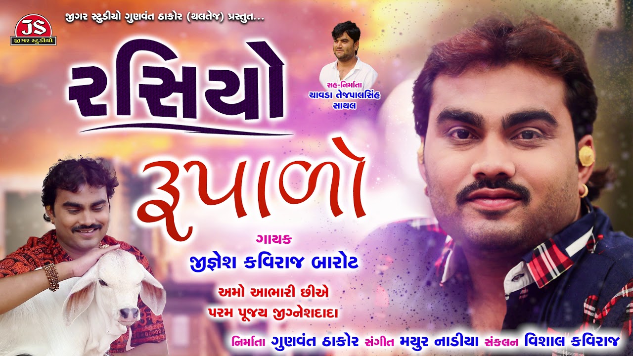 Rasiyo Rupalo   Jignesh Kaviraj Barot   Latest Gujarati Song 2019