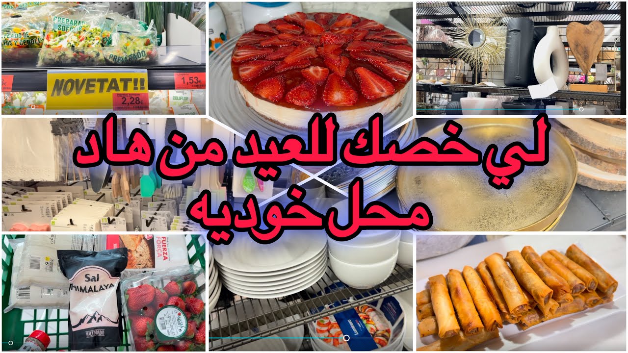 ملي دخل رمضان و ميركادونا مبرعانا بجديد جولة في احسن محل لي كتقلب على بلاطويات اكسيون هنا تلقايهم