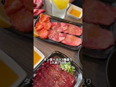 赤坂グルメ【鮮度バツグン焼肉屋さん】焼肉・ホルモンCHINTAN