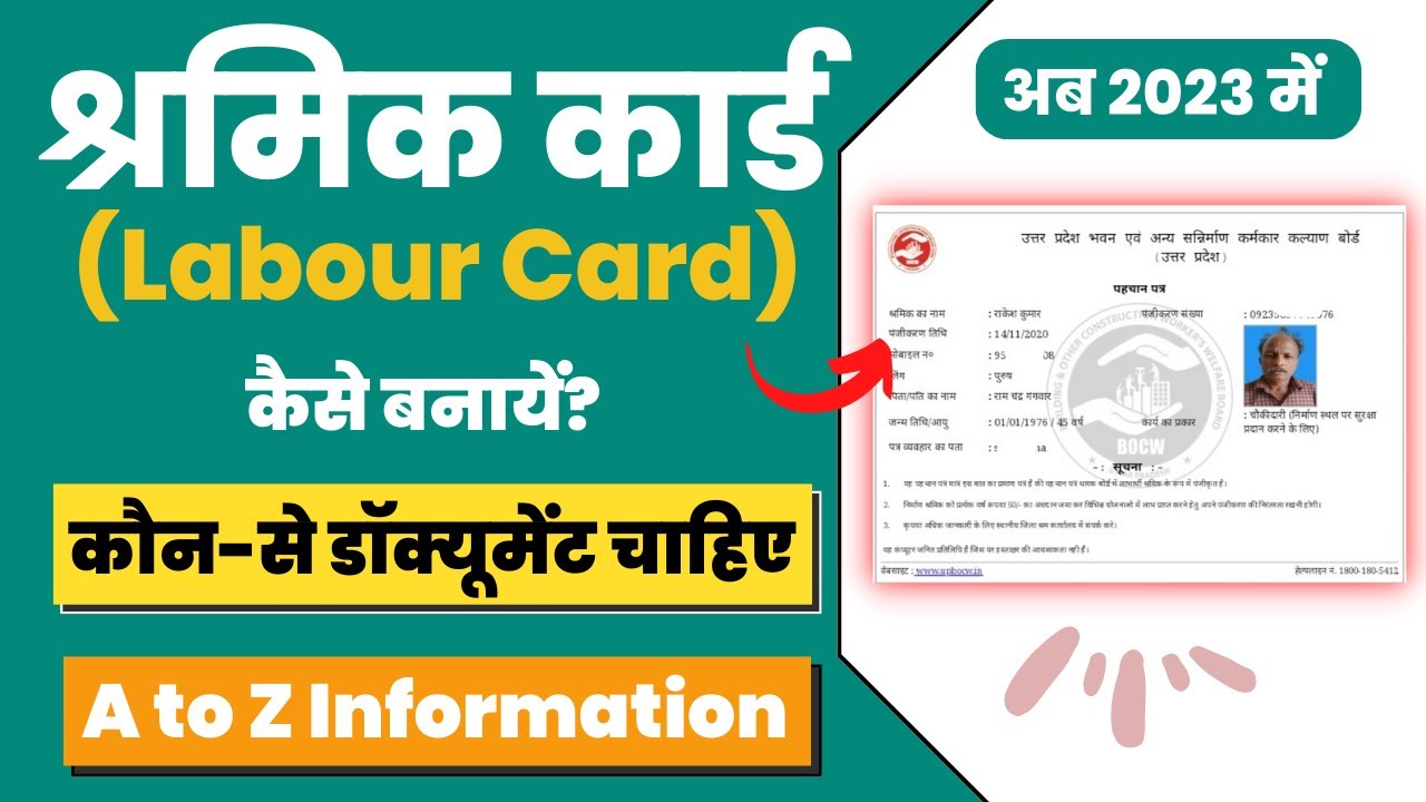 Shramik Card.pdf *सिर्फ 2 मिनट में* Shramik Card (Labour Card) Kaise Banaye 2023 ...