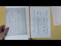 書道の基本　仮名　関戸本古今和歌集