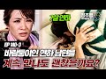 실제상황 140 3 7살 연하 남편이 자꾸 외도를 하는데 이혼 해야겠죠 정주행 이어달리기