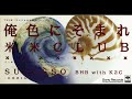 BHB with K2C - 俺色にそまれ (1994) - 2. Sucesso ~Obrigado!! Zico~